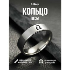 Кольцо G Rings