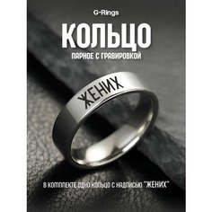 Кольцо G Rings
