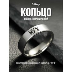 Кольцо G Rings