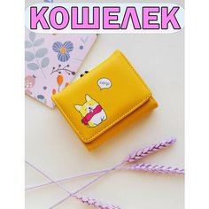 Кошелек , желтый Get Wallet