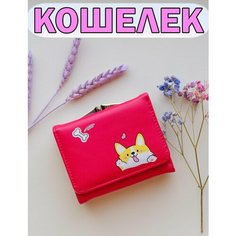 Кошелек , красный Get Wallet
