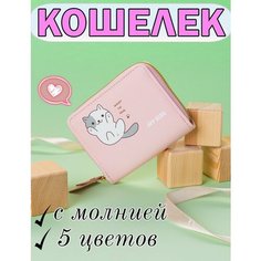 Кошелек , розовый Get Wallet