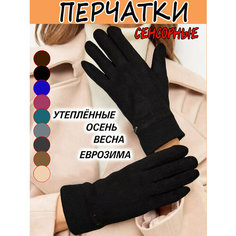 Перчатки для женщин, размер 8,5, черный матовый OEM