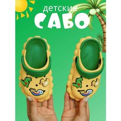 Сандалии Cosy Stride Сабо детские, размер 15, желтый
