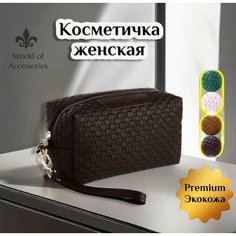 Косметичка 10х20 см, , темно-коричневый Нет бренда