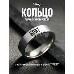 Кольцо G Rings