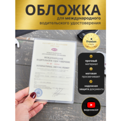 Обложка для автодокументов , бесцветный Ad Sale