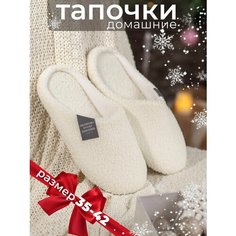 Тапочки Cosy Stride, размер 36-37, белый