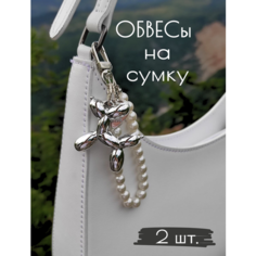 Украшение на сумку, глянцевая фактура, 3 шт., серебро Лавка украшений