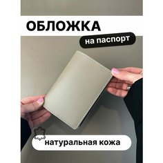 Обложка для паспорта Daria Zolotareva, бежевый