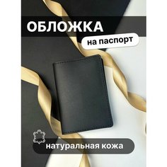 Обложка для паспорта Daria Zolotareva, черный