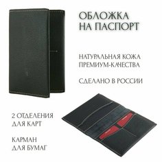 Обложка для паспорта Premier, черный матовый