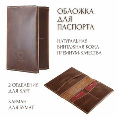 Обложка для паспорта Premier, темно-коричневый