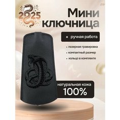 Ключница RUKAMI MASTEROV, гладкая фактура, черный