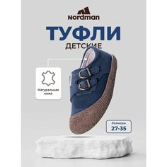 Туфли Nordman, размер 31, , темно-синий