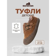 Туфли Nordman, размер 31, , коричневый