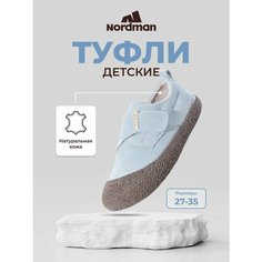 Туфли Nordman, размер 27, , голубой