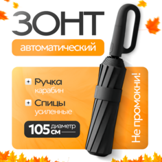 Смарт-зонт , черный Нет бренда