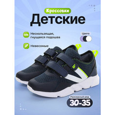 Кроссовки Makfly, размер 31, cиний