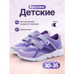 Кроссовки Makfly, размер 32, фиолетовый