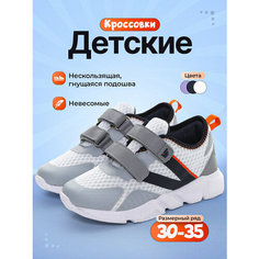 Кроссовки Makfly, размер 33, серый