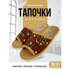 Тапочки Smile of Milady, размер 40/41, коричневый