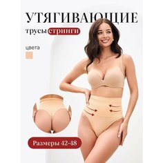 Трусы, размер L, бежевый My Venus