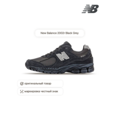 Кроссовки New Balance 2002R, размер 44 EU, черный