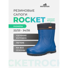 Сапоги Nordman rocket, размер 22-23, cиний