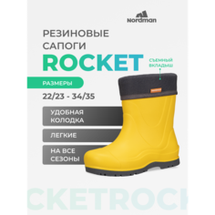 Сапоги Nordman rocket, размер 22-23, желтый