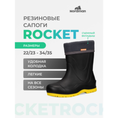 Сапоги Nordman rocket, размер 24-25, черный