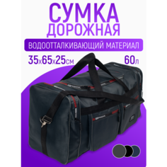 Сумка дорожная DINIKMA, 60 л, 65х32х23 см, серый