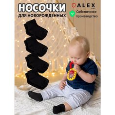 Носки ALEX Textile для новорожденных и детей, хлопковые, 4 пары, размер 24-48 м (27-30 RU), , черный