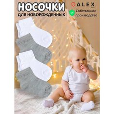 Носки ALEX Textile для новорожденных и детей, хлопковые, 4 пары, размер 18-24 м (23-26 RU), , белый/серый