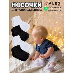 Носки ALEX Textile для новорожденных и детей, хлопковые, 4 пары, размер 18-24 м (23-26 RU), , черный/белый