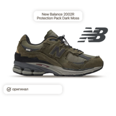 Кроссовки New Balance 2002R, размер 44 EU, зелeный