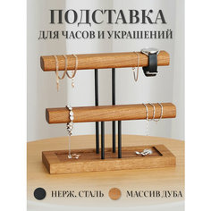 Подставка Golfed Woodwork, 9.5х22х24.5 см, , дуб