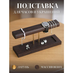 Подставка Golfed Woodwork, 7.5х12х24.5 см, , венге