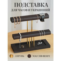 Подставка Golfed Woodwork, 9.5х22х24.5 см, , венге