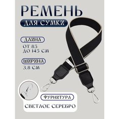 Ремень для сумки , фактура зернистая, черный Four Your Self