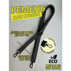 Ремень для сумки , фактура матовая, черный Four Your Self