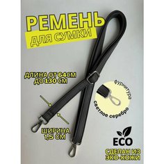 Ремень для сумки , фактура гладкая, черный Four Your Self