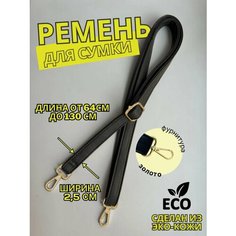 Ремень для сумки , фактура гладкая, черный Four Your Self