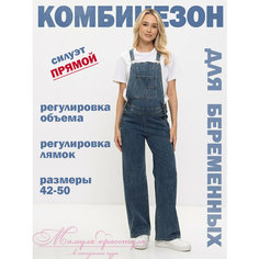 Комбинезон Мамуля Красотуля для будущих мам, размер 42, синий