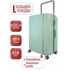Чемодан Lcase, 129 л, размер L, тиффани
