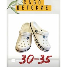 Сабо, размер EU30-31, белый Нет бренда