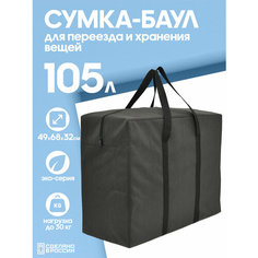 Сумка-баул , 105 л, 32х49х68 см, черный Нет бренда