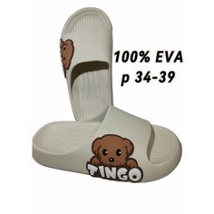 Шлепанцы Tingo, размер 37, молочный