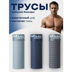 Трусы COMFIAMO, комплект из 3 шт., размер 2XL, серый/голубой/синий