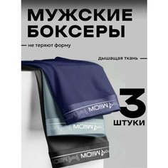Трусы , комплект из 3 шт., размер 2XL, синий Не определен
